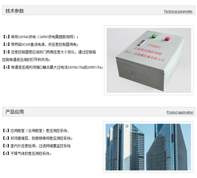 正压送风系统中压力传感器、压差控制器与控制箱的测控技术详解