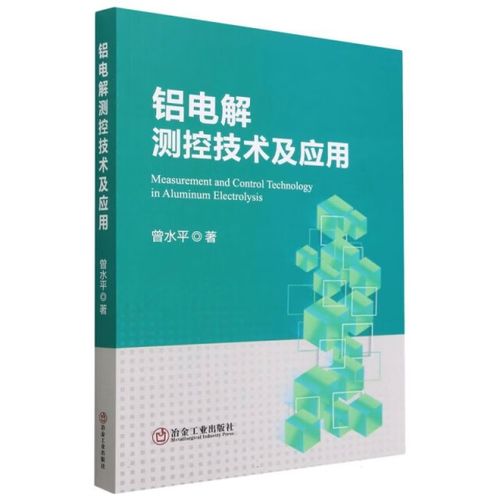 铝电解测控技术及其工业应用探析