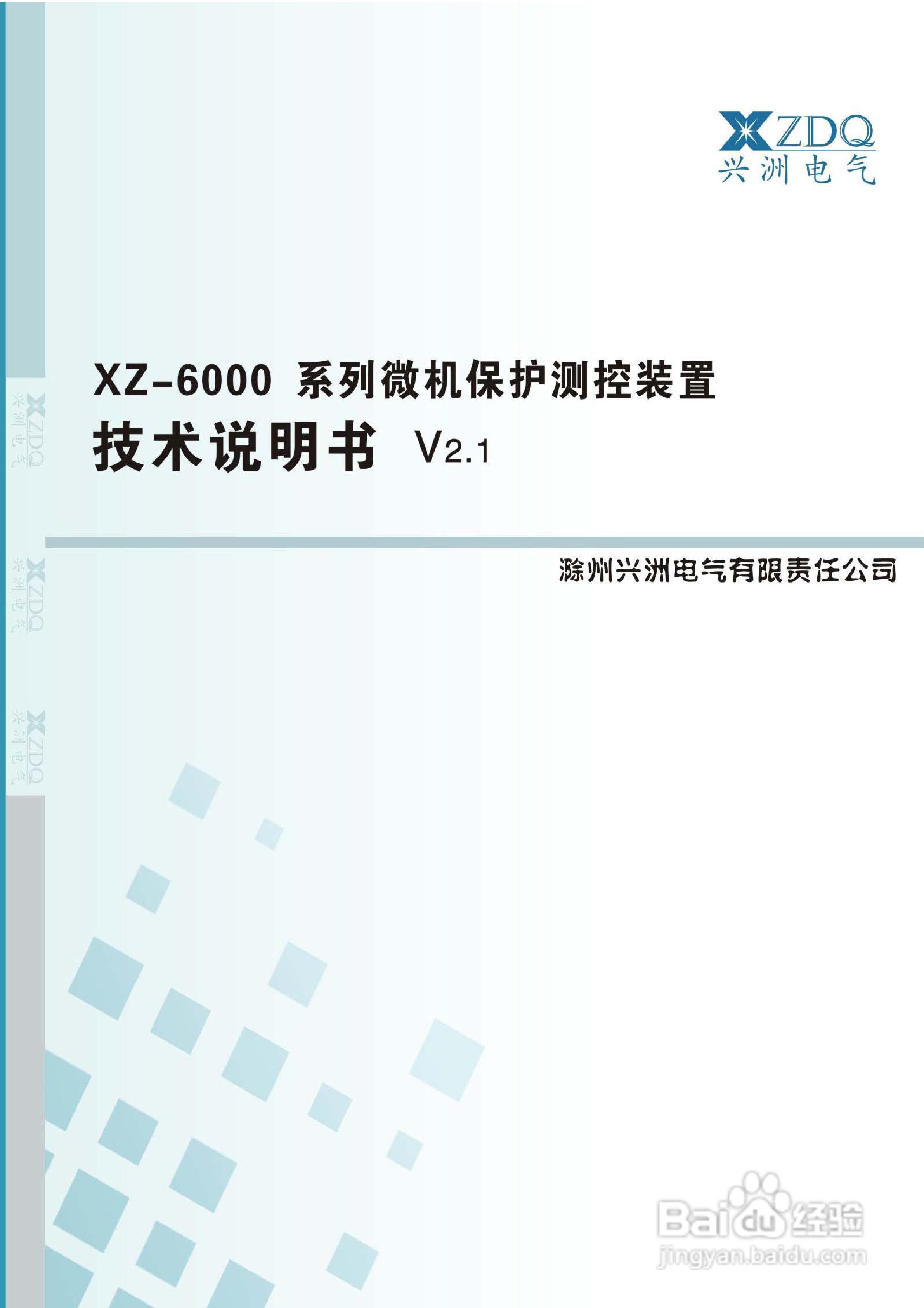 xz-6000系列微机保护测控装置测控技术详解